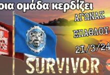 Survivor 2024 spoiler 21/03: Αυτή η ομάδα κερδίζει τον αγώνα επάθλου
