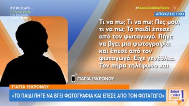 Τραγωδία στην Αλεξανδρούπολη: Τι λέει η γιαγιά του 15χρονου που σκοτώθηκε για μία selfie