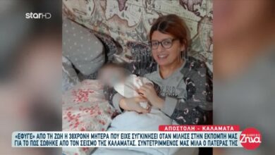 Μαρία Αθανασοπούλου: Πέθανε η 38χρονη που είχε επιβιώσει από τον καταστροφικό σεισμό της Καλαμάτας