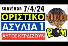 Survivor 2024 spoiler 7/4, ΟΡΙΣΤΙΚΟ: Αυτή η ομάδα κερδίζει την 1η ασυλία της εβδομάδας & αυτός είναι ο 1ος υποψήφιος προς αποχώρηση