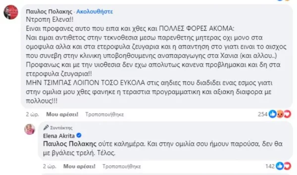 Στα μαχαίρια Παύλος Πολάκης Έλενα Ακρίτα