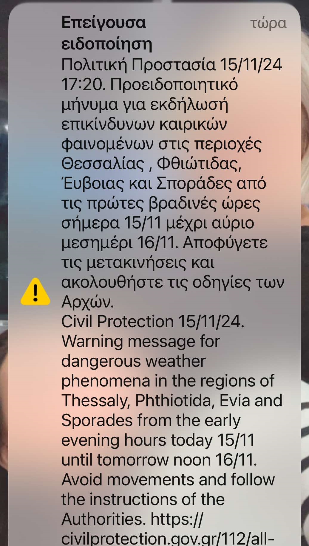 Κόκκινος συναγερμός στην Κεντρική Περιφέρεια με σήμα απειλής χτύπησε σήμερα στα τηλέφωνα των πολιτών μέσω του 112