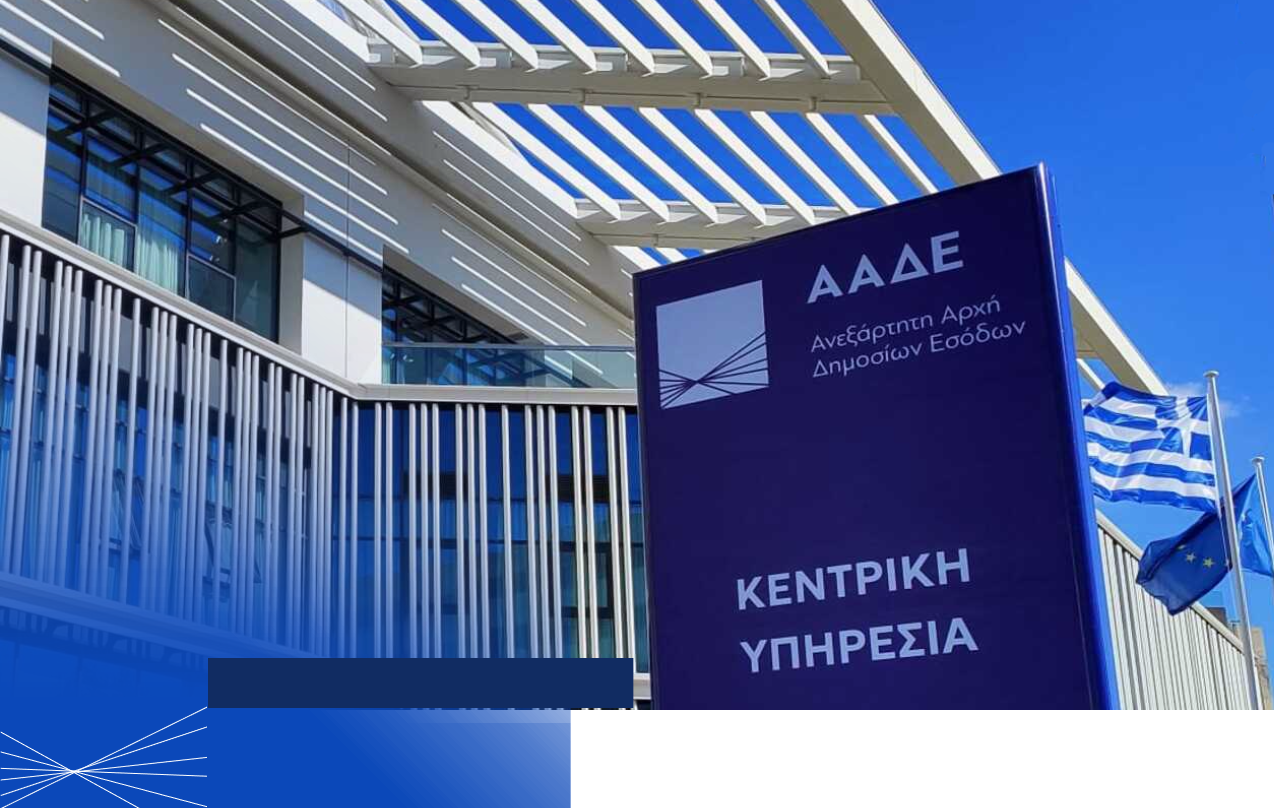 Εκτεταμένη φοδιαφυγή εντόπισε ο αλγόριθμος της Ανεξάρτητης Αρχής Δημοσίων Εσόδων, μέσω κυκλωμάτων έκδοσης και λήψης εικονικών τιμολογίων.