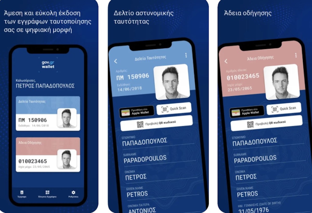 Τέλος οι φωτοτυπίες ταυτότητας για το Δημόσιο – Πώς θα γίνονται πλέον οι διαδικασίες