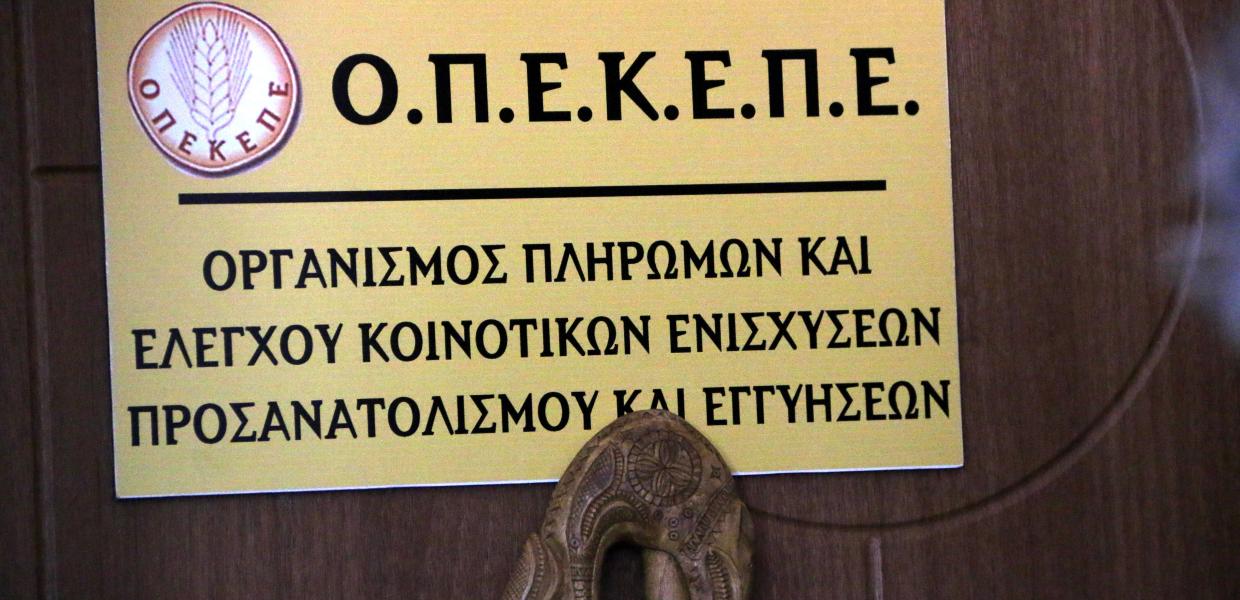Ευρωπαϊκή έρευνα-φωτιά για την απάτη επιδοτήσεων στην Ελλάδα: Στο μικροσκόπιο ο ΟΠΕΚΕΠΕ και δίκτυα διαφθοράς