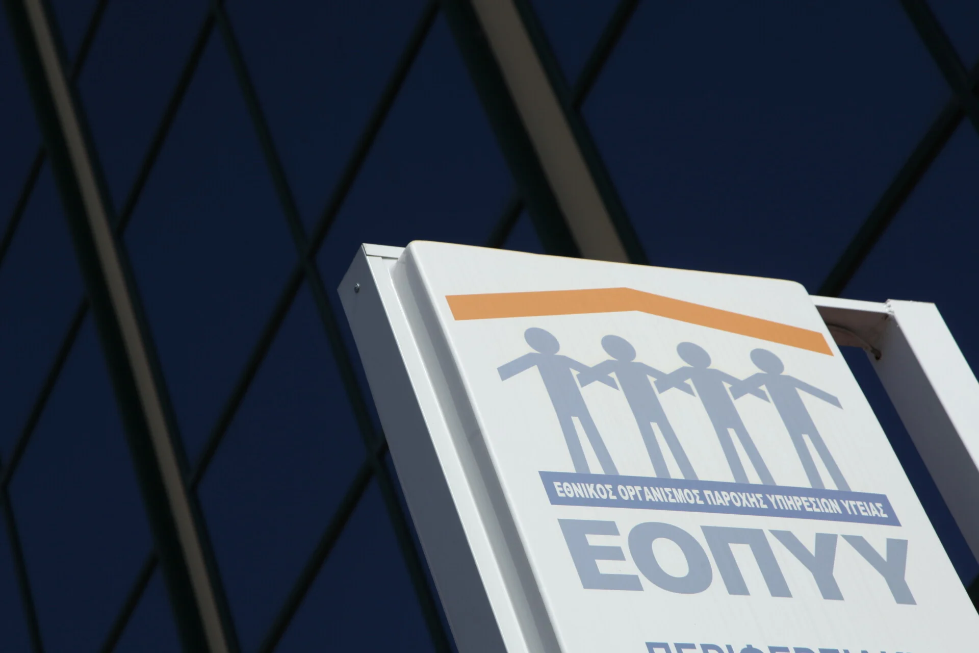 Μία νέα μέθοδο βρήκαν οι επιτήδειοι για να «ψαρέψουν» προσωπικά στοιχεία των πολιτών. Και αυτή τη φορά το θύμα της απάτης είναι ο ΕΟΠΥΥ