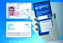 Παράταση μέχρι τον Νοέμβριο για τον Προσωπικό Αριθμό - Μέχρι σήμερα τον έχουν εκδώσει 1,3 εκατ. πολίτες