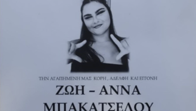 Η τραγωδία με τον θάνατο της 16χρονης Ζωής-Άννας έξω από κλαμπ στο Γκάζι συνεχίζει να προκαλεί σοκ, ενώ οι έρευνες για τις συνθήκες του θανάτου της σκοντάφτουν στον φόβο.
