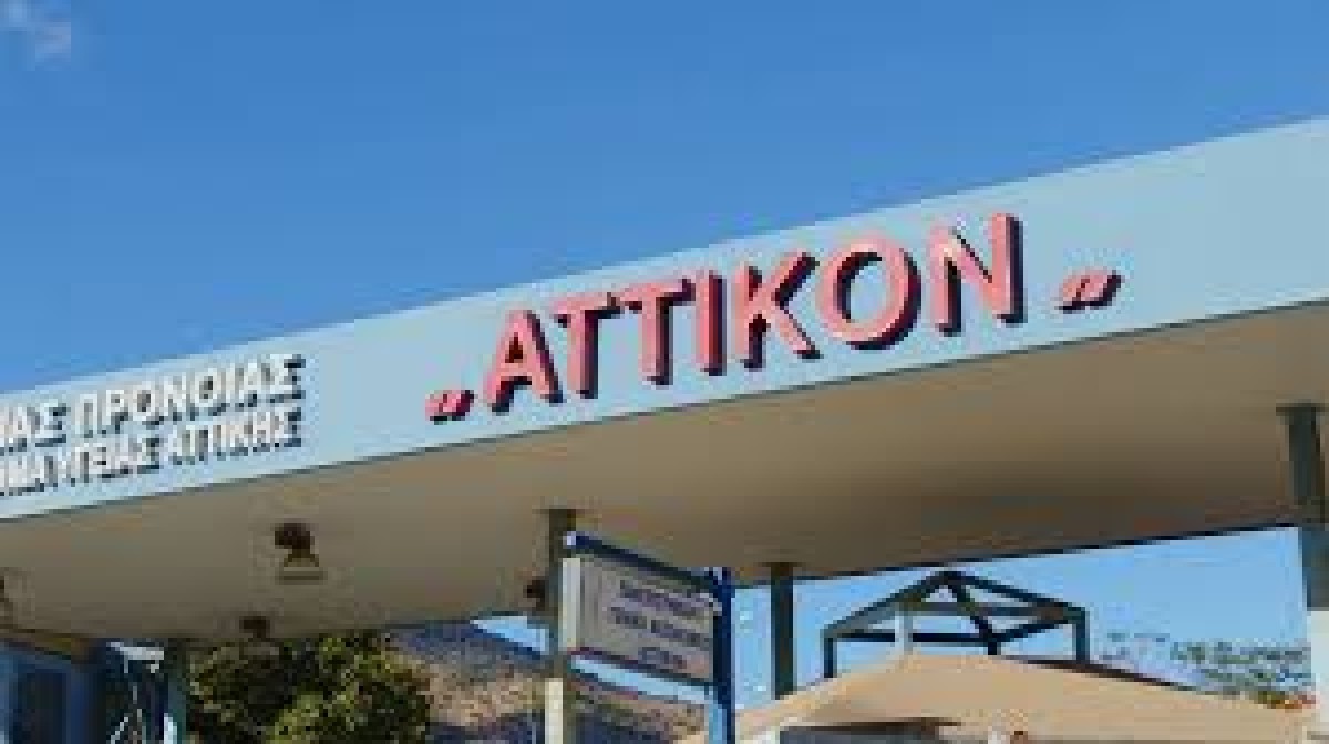 Πριν από ένα μήνα ακριβώς, σύμφωνα με το Σωματείο Εργαζομένων του "Αττικόν", έγιναν περίπου 200 εισαγωγές ασθενών