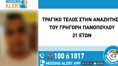 Η είδηση βύθισε στη θλίψη την οικογένεια και τους φίλους του. Τραγικό είναι το τέλος στην αναζήτηση του Γρηγόρη Πανόπουλου, 21 ετών