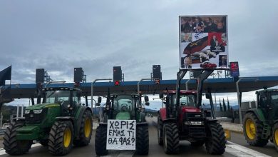 Σε πλήρη εξέλιξη βρίσκονται οι αγροτικές κινητοποιήσεις σε όλη τη χώρα, με μπλόκα που έχουν αποκλείσει βασικούς αυτοκινητοδρόμους