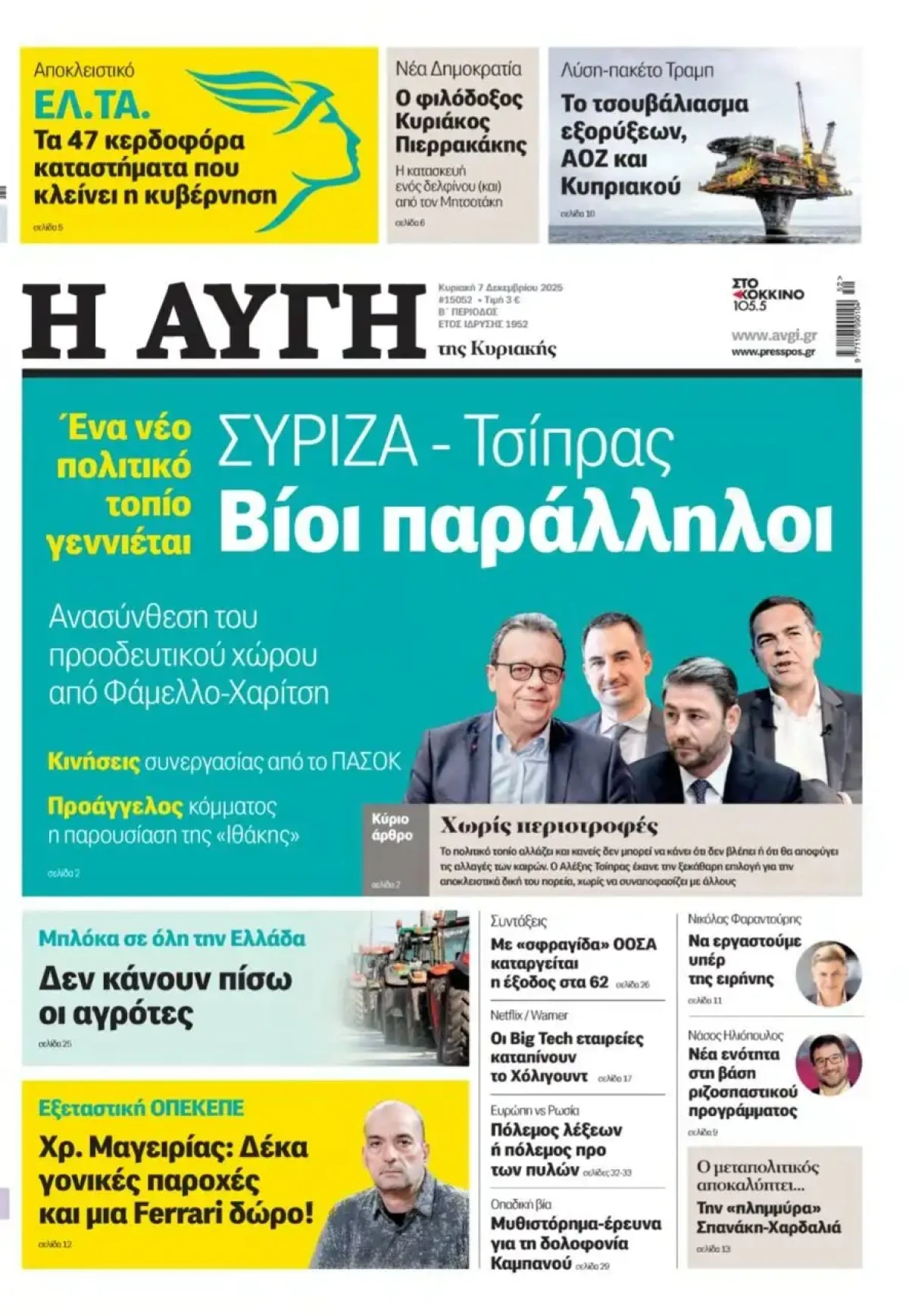Την παραίτησή του από τη θέση του διευθυντή της εφημερίδας «Αυγή» υπέβαλε ο Σπύρος Σουρμελίδης, μετά τη δημοσίευση του σημερινού