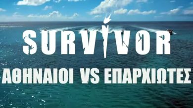 Σαν βόμβα έπεσε χθες το βράδυ είδηση πως παίκτης μέσα στο παιχνίδι του Survivor τραυματίστηκε πάρα πολύ σοβαρά