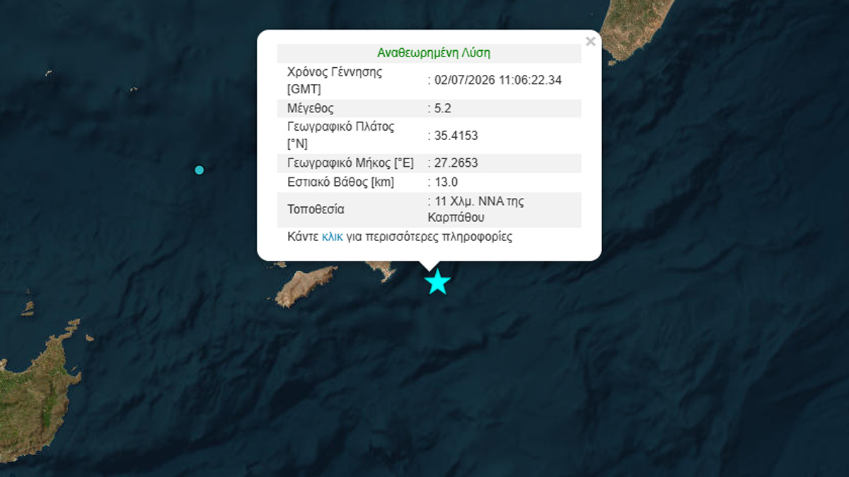 Σεισμός μεγέθους 5,2 Ρίχτερ σημειώθηκε το μεσημέρι της Πέμπτης (02/07) στην Κάρπαθο.